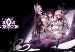 [PC/SLG/官方中文] 女祭司之眼 Ver1.2 - 动态互动视觉小说 | 明日方舟同人精品