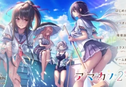 《<strong>甜蜜女友</strong>2+》（アマカノ2+）PC硬盘版正式上线：纯爱系GalGame的终极形态