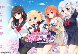 《恋愛、はじめまして》PC汉化版上线：纯爱剧情+全角色攻略指南