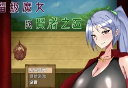 【PC RPG】留级魔女与贤者之石 v1.0.2 [官方中文/新作] 【1.1G】
