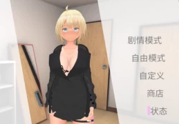 《户外少女莉娜》Ver1.2.1官方中文版发布：全解锁3D互动SLG登场！