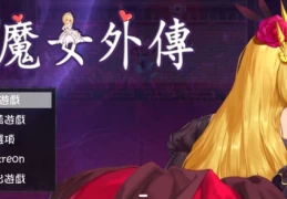 [PC/横版ACT] 灵魔女外传 Ver1.1.1 官方中文版 [像素风/动态/3.2G]